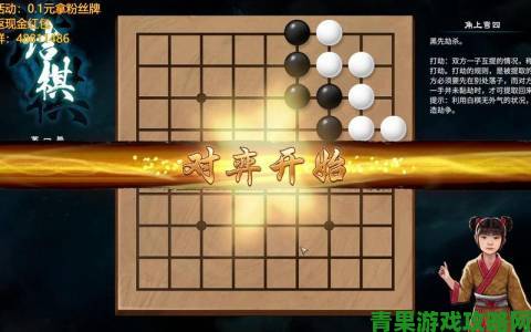 天命奇御2南方野林围棋玩法及对局老人2攻略