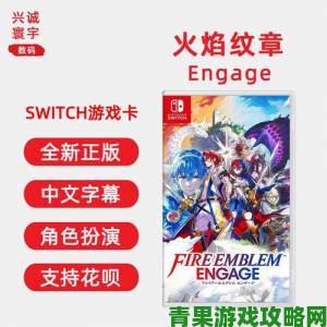 《火焰纹章 Engage》纹章刻印附魔优先级解析