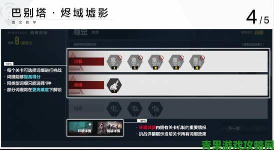 战双帕弥什巴别塔全方位详细通关攻略