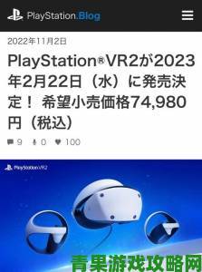 PSVR版《淤能碁吕物语》已发售，PSVR2版将于2月22日推出