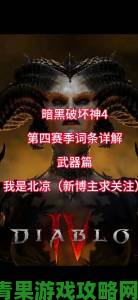 《暗黑破坏神4》最低配置要求全知道