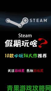 精选热门Steam独立游戏推荐