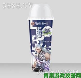 《大唐无双手游》配罗伯克”果汁茶，清凉夏日的消暑畅爽组合