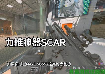 使命召唤手游SCAR配件配置与压枪技巧全解析