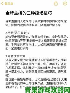 如何让8738直播间人气翻倍？这些实战攻略让你轻松掌握