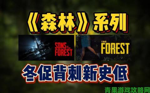 攻略|PC恐怖独占大作《穿过林地》确定本月底发售