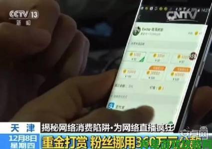 父母一年三班倒攒3万，儿子竟将积蓄打赏主播花光