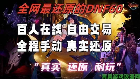 报道|《DNF第三款开放世界动作游戏：地下城开放世界新游来袭》