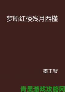 资讯|从贵族奢靡到人性崩塌欧洲版的红楼梦揭开社会寓言真相