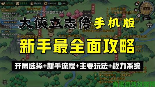 《大侠立志传》EA 版群芳馆解谜指南