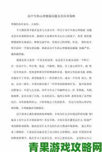 男同网追踪报道年轻男同群体的心理健康问题与应对策略