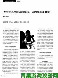 男同网追踪报道年轻男同群体的心理健康问题与应对策略