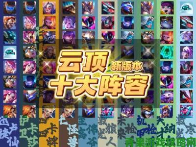 云顶之弈9.16版本恶魔阵容上分技巧揭秘