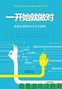 已满十八岁准备好从此转入？为何说这一步决定未来十年人生方向