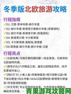 北欧跑商全解析：航海家园路线、技巧与最优攻略