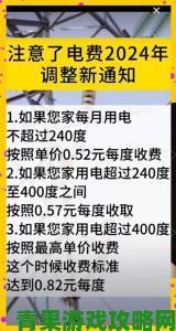 深入解析韩国三色电费2024政策变化，教你如何有效节省电费开支的实用攻略