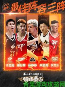 重要|《街球艺术》3V3阵容百搭，抢先看中锋球员技能