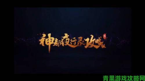 《神都夜行录》云梦暗影”活动限时开启：暗影再现共封妖