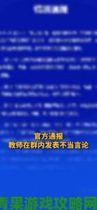 jlzzz老师举报风波追踪涉事班级家长集体发声要求彻查