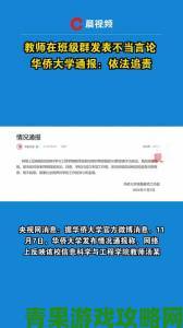 jlzzz老师举报风波追踪涉事班级家长集体发声要求彻查