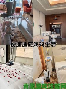 与妈妈一起隔离怀孕坐月子的超前准备与进展控制攻略