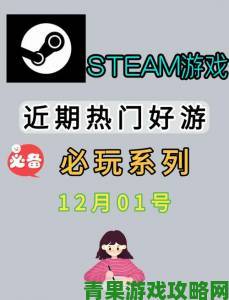 良心推荐：Steam夏日特卖必玩游戏清单