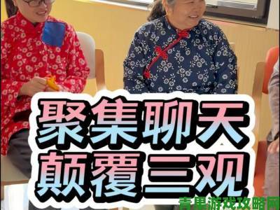 国产口语对白老妇神级演技背后藏着跨代际的真实对话