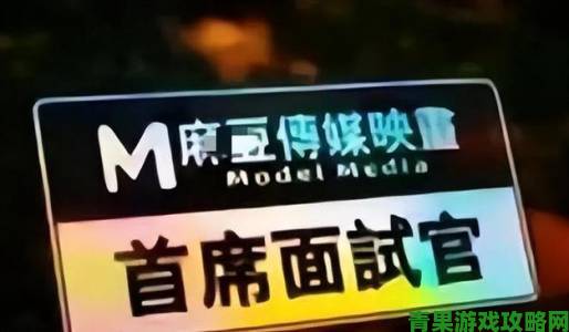 麻豆精品国产传媒MV被举报涉嫌违规内容引网友热议