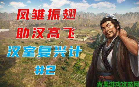 《三国志13》汉室复兴：群雄割据mod分享