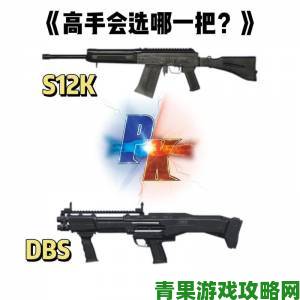 《和平精英》新DBS评测：性能究竟如何？