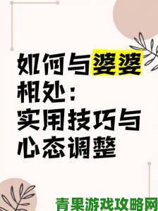 婆婆必看给儿媳妇肚子里种个宝宝的十大实用技巧与沟通秘诀