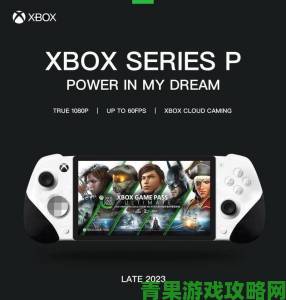 斯宾塞谈Xbox掌机：强调掌机具备本地游玩功能十分重要