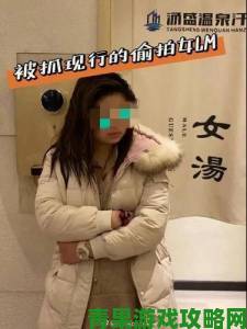 女性扒开看个够背后竟藏偷拍产业链实名举报者亲述取证全过程