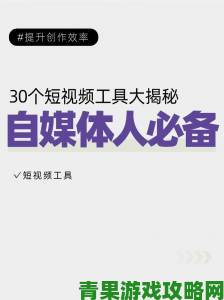 成品人短视频软件推荐指南2023年创作者必备十大实用工具