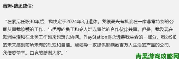 索尼官方消息：SIE总裁吉姆·瑞恩计划于次年3月正式退休