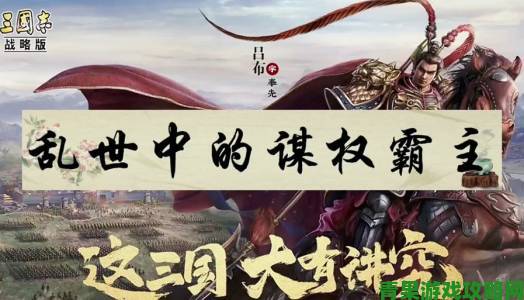 《热血三国志 乱世风云》前导预告亮相，11 月 7 日发售且支持中文