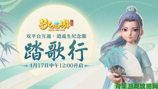 《梦幻西游三维版》互通新服今日开启，专属好礼与全新玩法来袭