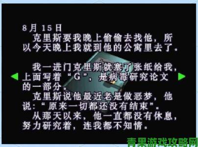 《生化启示录2》第三章突袭模式玩法体验分享