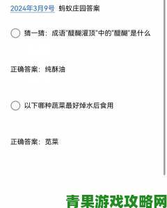 庄园小课堂今日正确答案到底藏在哪些地方你找对了吗