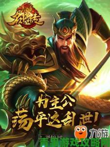 《三国杀名将传》手游预约火爆开启 一击必杀等你来战