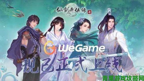 《仙剑7》10月22日WeGame发售 预约领折扣券