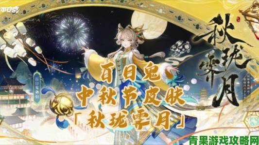 《恶魔秘境》中秋限定新皮肤先睹为快，福利活动惊喜降临