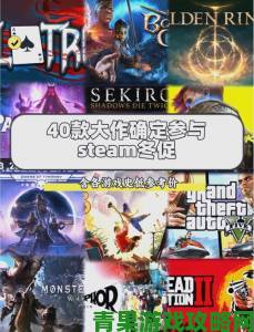 Steam冬季大促开启近三年TGA年度最佳游戏齐创新史低价