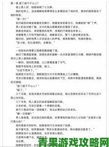 互换娇妻爽文100系列推荐擦边内容引发家长集体举报内幕追踪