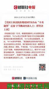 tiktok18+破解版是否合法下载前必须知道什么法律风险