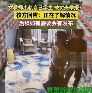 女教师脱了内裤让我爽事件引发争议 涉事学生家长已向教育局实名举报