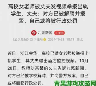 女教师脱了内裤让我爽事件引发争议 涉事学生家长已向教育局实名举报