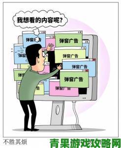 下载comic2安装包后频繁弹窗广告手把手教你举报维权