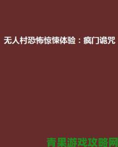 体验惊悚之旅：《麦迪逊》恐怖游戏国区124.99元发售预告