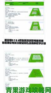 《足球经理2016》开档时教练能力设定的详细解析